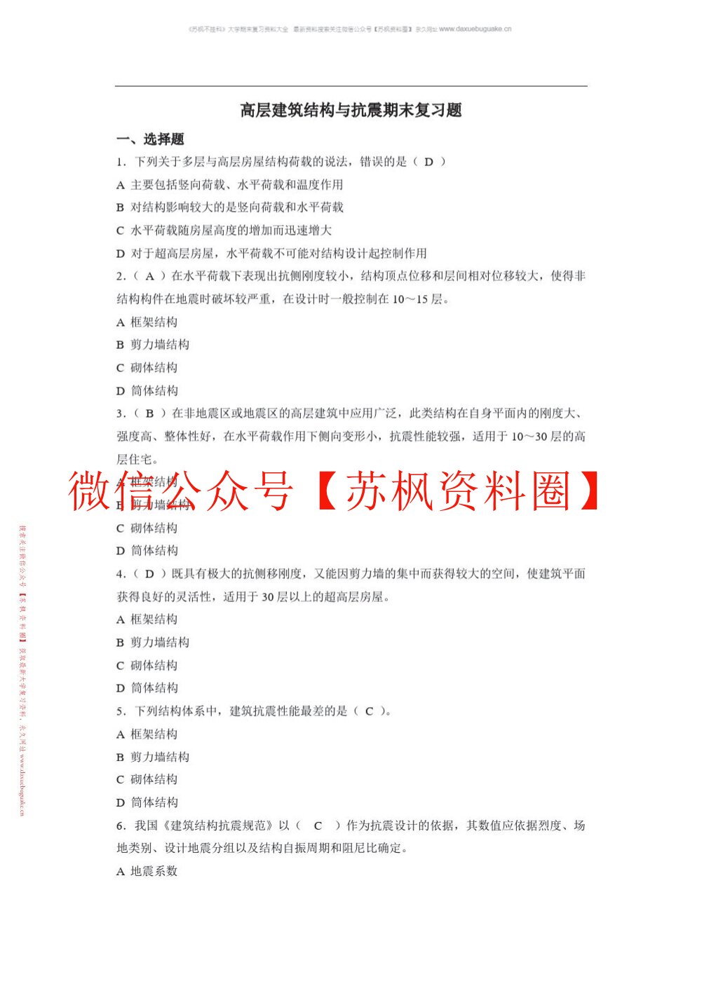 工程结构抗震